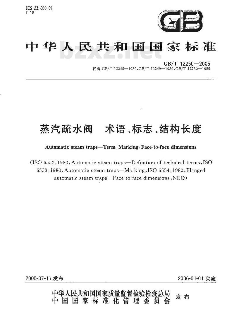 GB/T 12250-2005 蒸汽疏水阀 术语、标志、结构长度