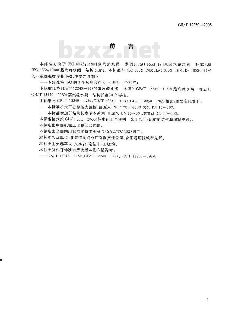 GB/T 12250-2005 蒸汽疏水阀 术语、标志、结构长度