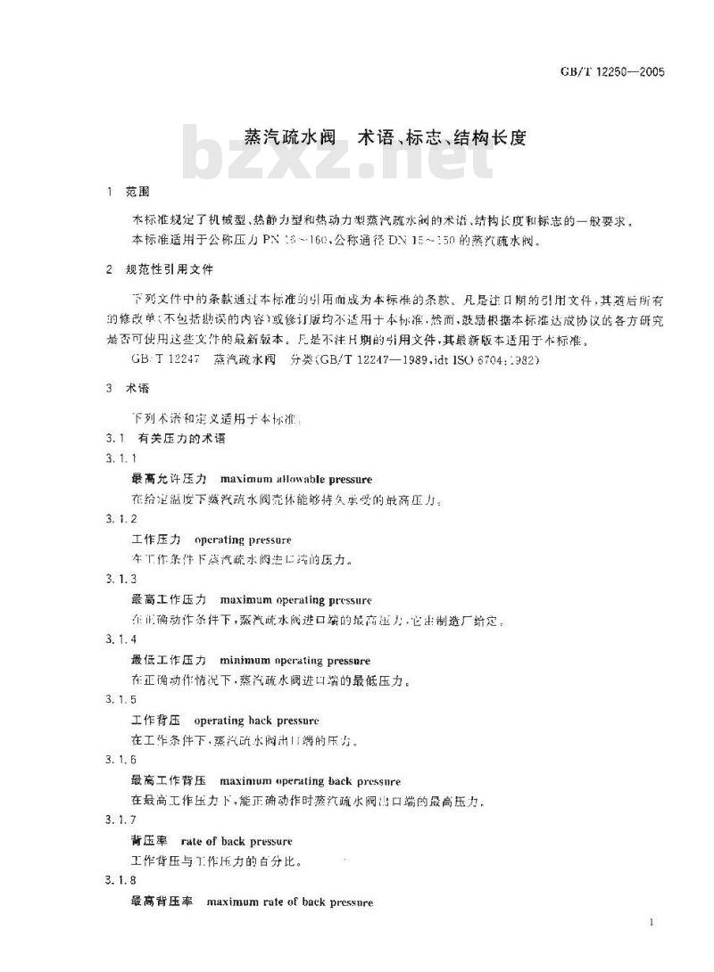 GB/T 12250-2005 蒸汽疏水阀 术语、标志、结构长度
