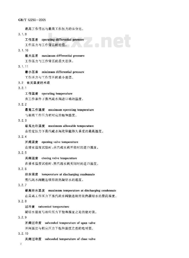GB/T 12250-2005 蒸汽疏水阀 术语、标志、结构长度