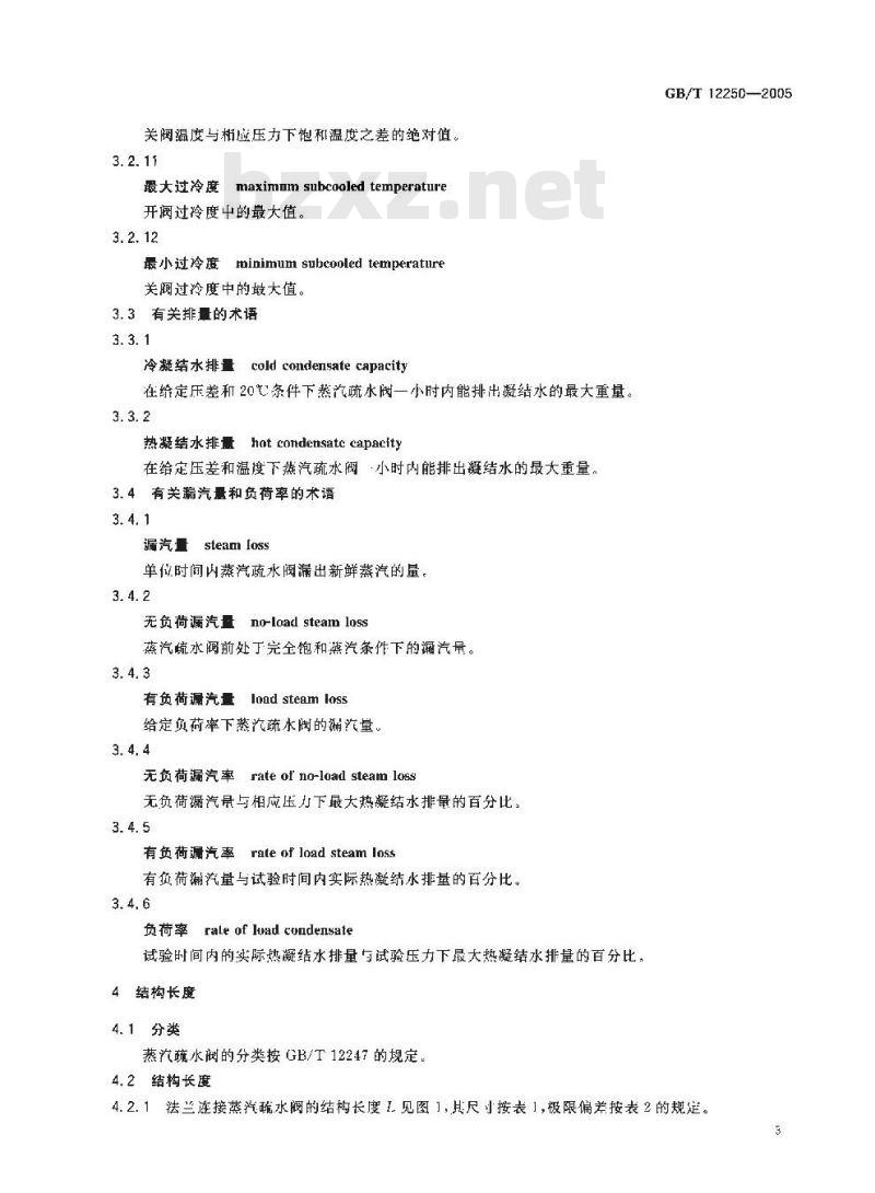 GB/T 12250-2005 蒸汽疏水阀 术语、标志、结构长度