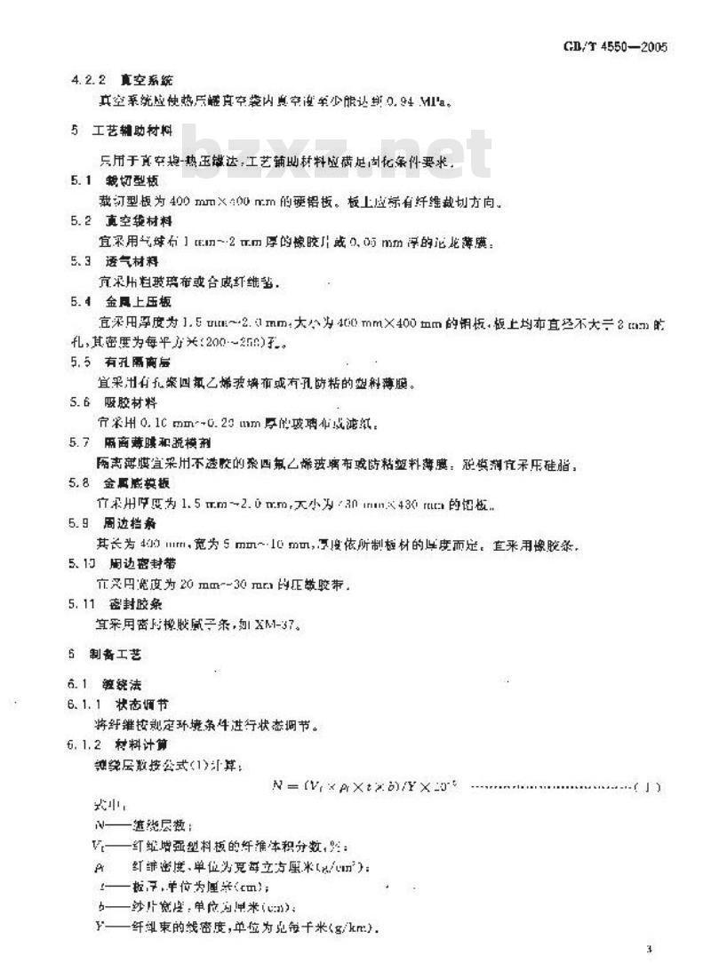 GB/T 4550-2005 试验用单向纤维增强塑料平板的制备