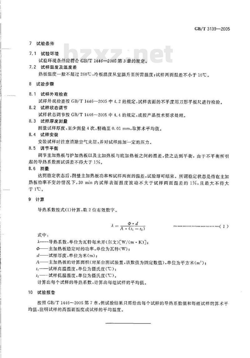GB/T 3139-2005 纤维增强塑料导热系数试验方法