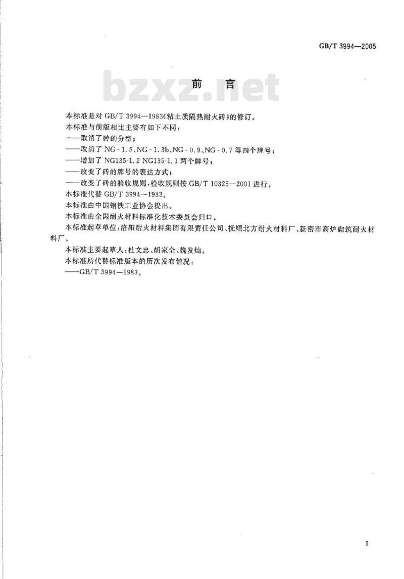 GB/T 3994-2005 粘土质隔热耐火砖