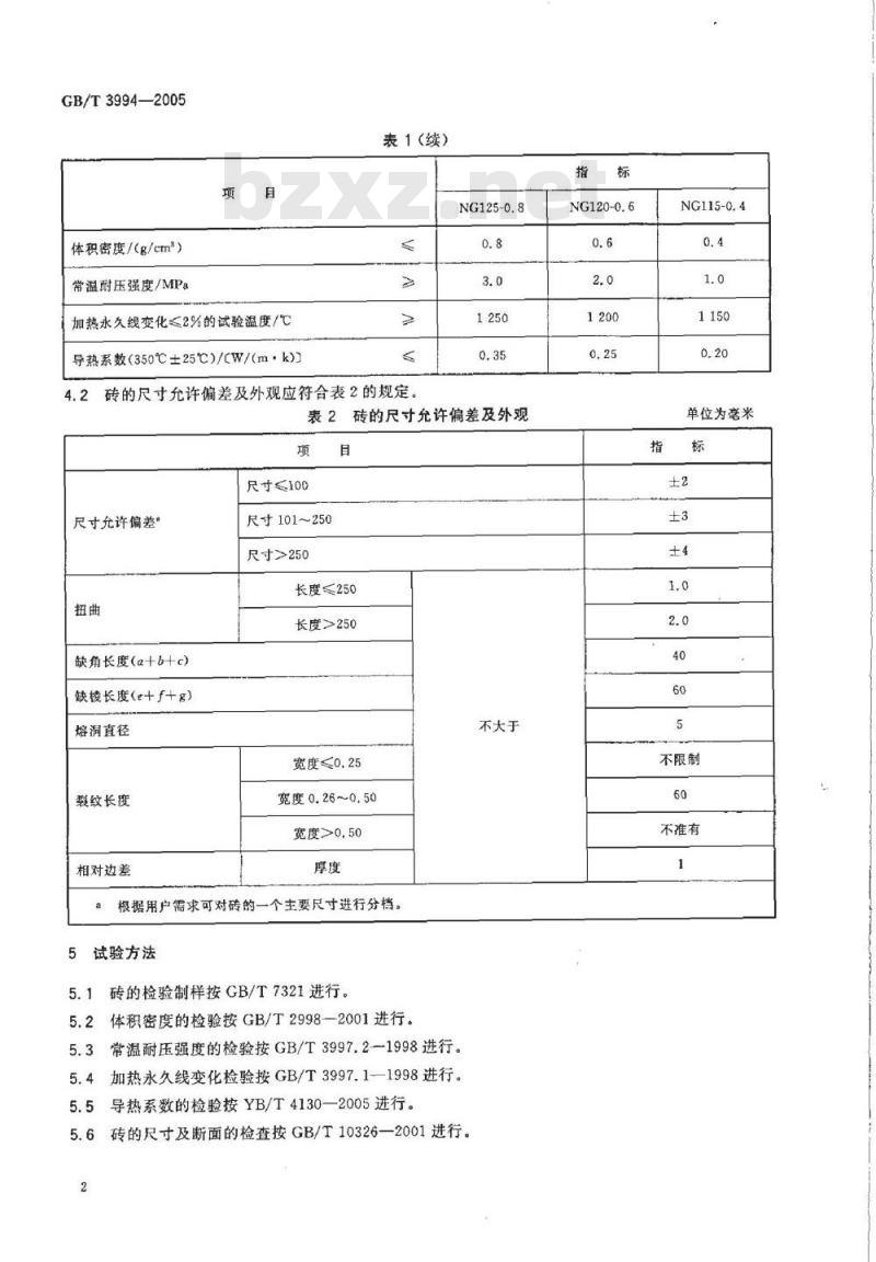 GB/T 3994-2005 粘土质隔热耐火砖