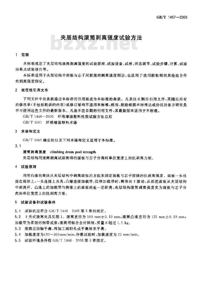 GB/T 1457-2005 夹层结构滚筒剥离试验方法