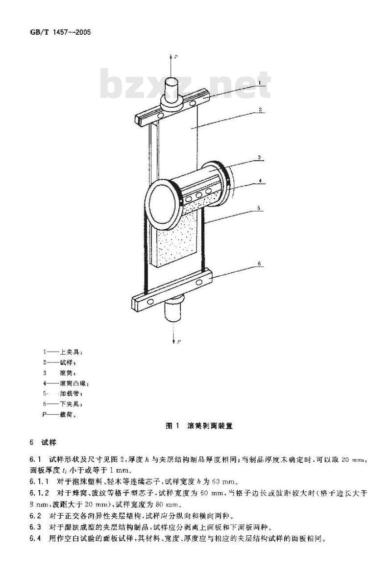 GB/T 1457-2005 夹层结构滚筒剥离试验方法
