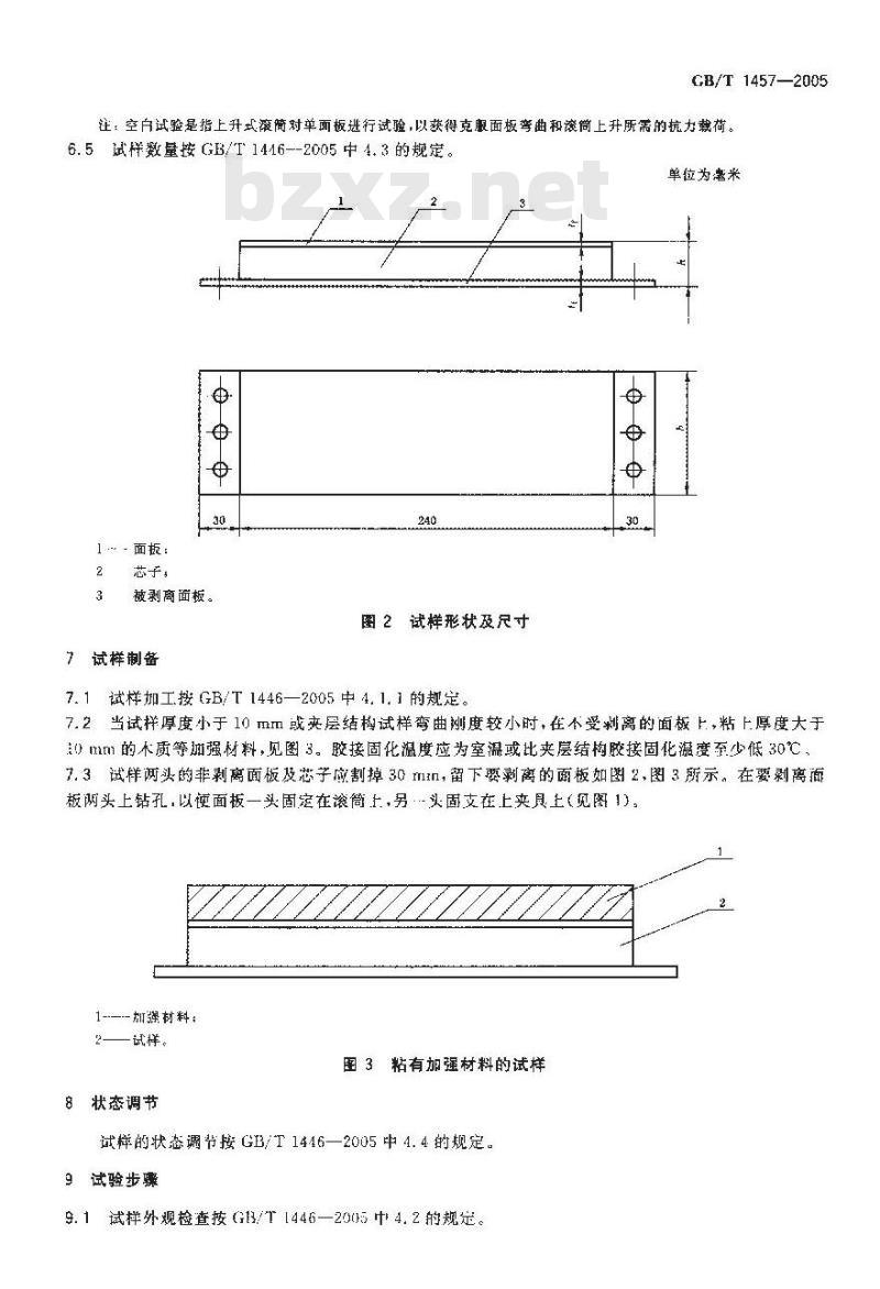 GB/T 1457-2005 夹层结构滚筒剥离试验方法