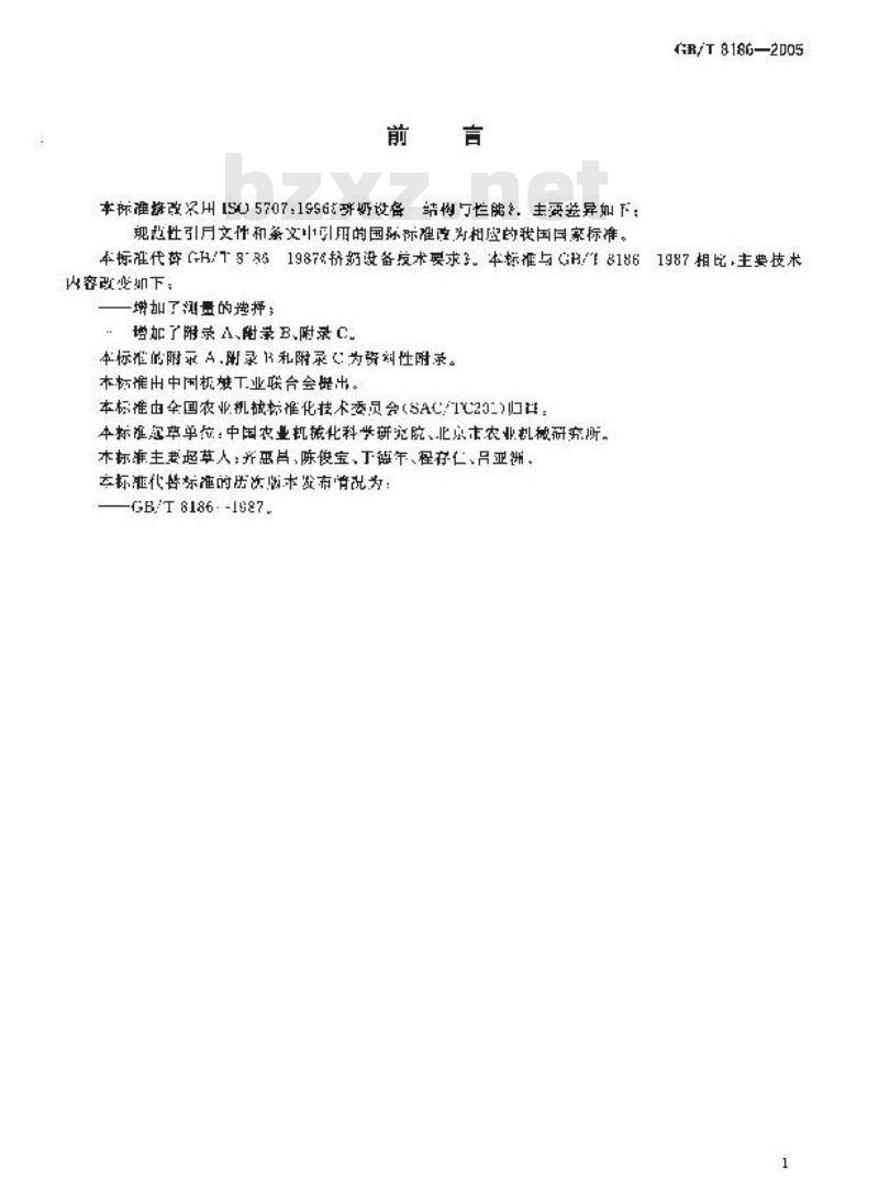 GB/T 8186-2005 挤奶设备 结构与性能