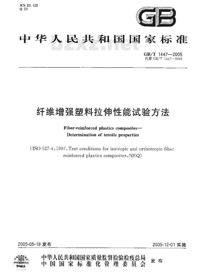 GB/T 1447-2005 纤维增强塑料拉伸性能试验方法