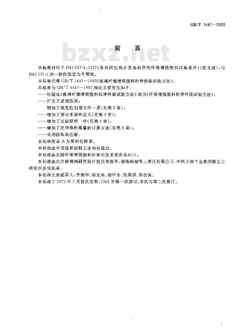 GB/T 1447-2005 纤维增强塑料拉伸性能试验方法