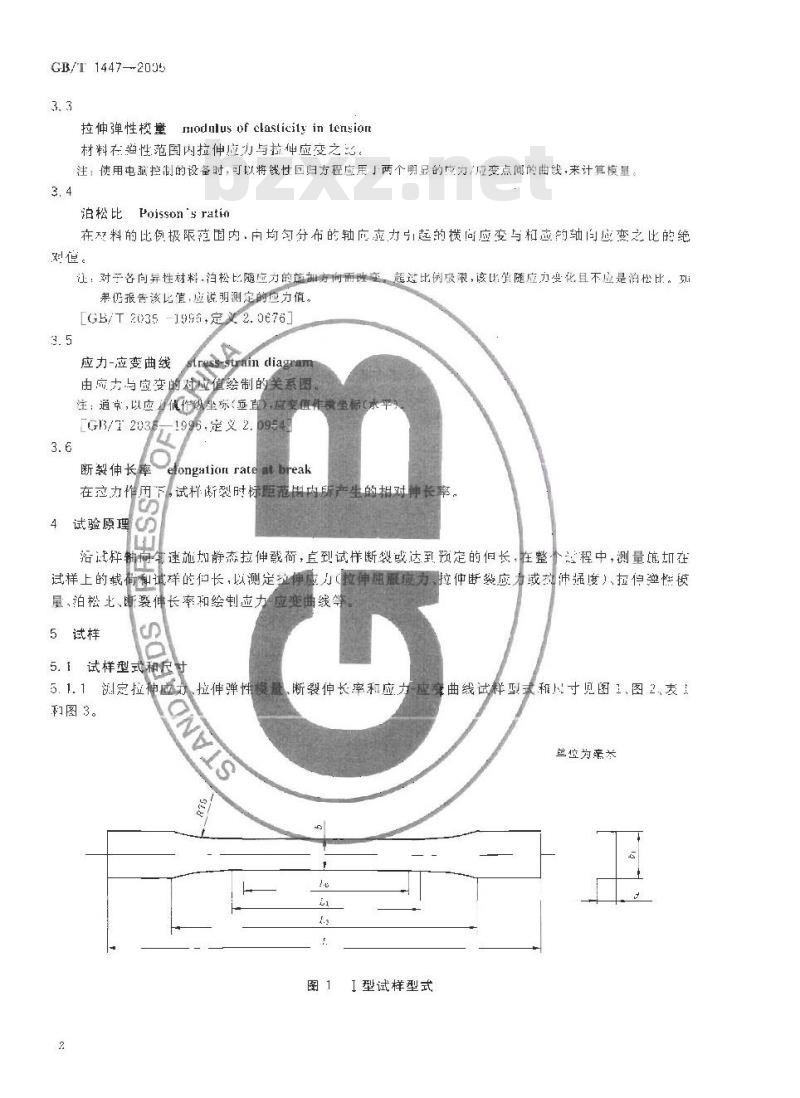 GB/T 1447-2005 纤维增强塑料拉伸性能试验方法