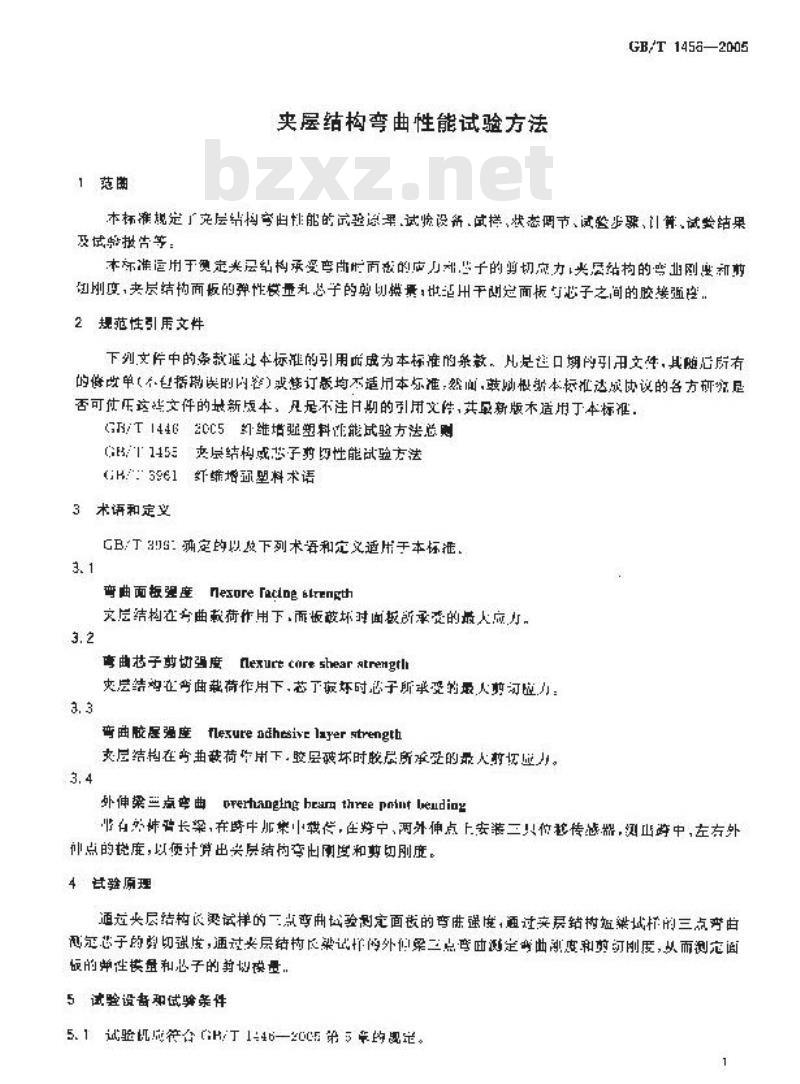 GB/T 1456-2005 夹层结构弯曲性能试验方法