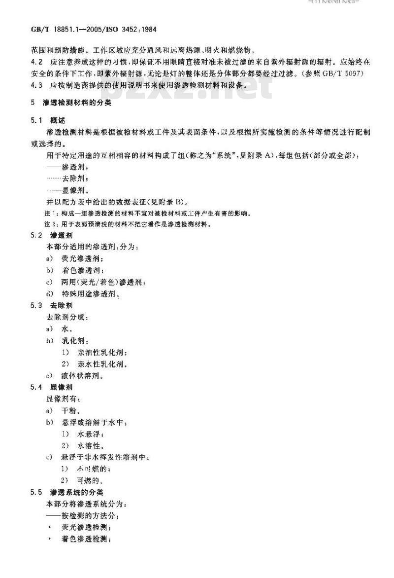 GB/T 18851.1-2005 无损检测 渗透检测 第1部分：总则