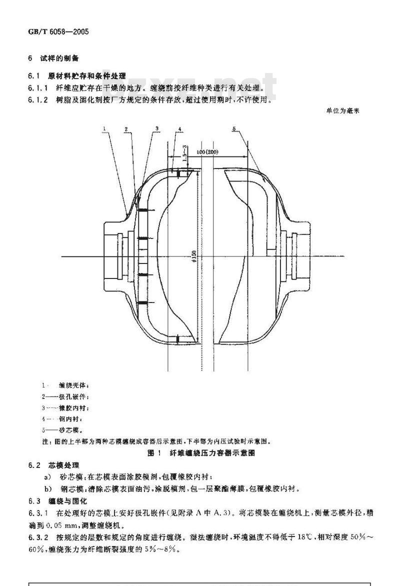 GB/T 6058-2005 纤维缠绕压力容器制备和内压试验方法