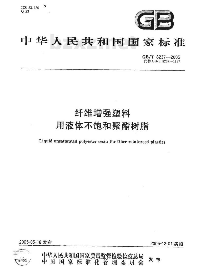 GB/T 8237-2005 纤维增强塑料用液体不饱和聚酯树脂