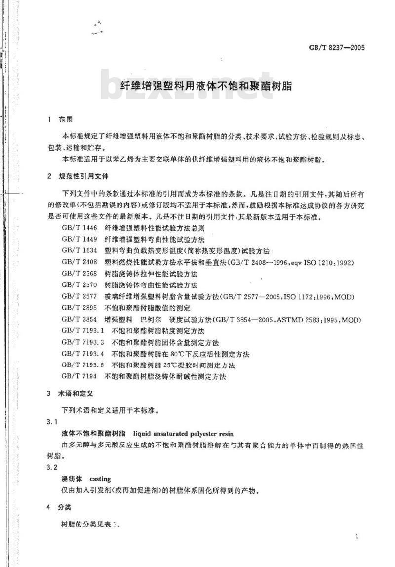 GB/T 8237-2005 纤维增强塑料用液体不饱和聚酯树脂