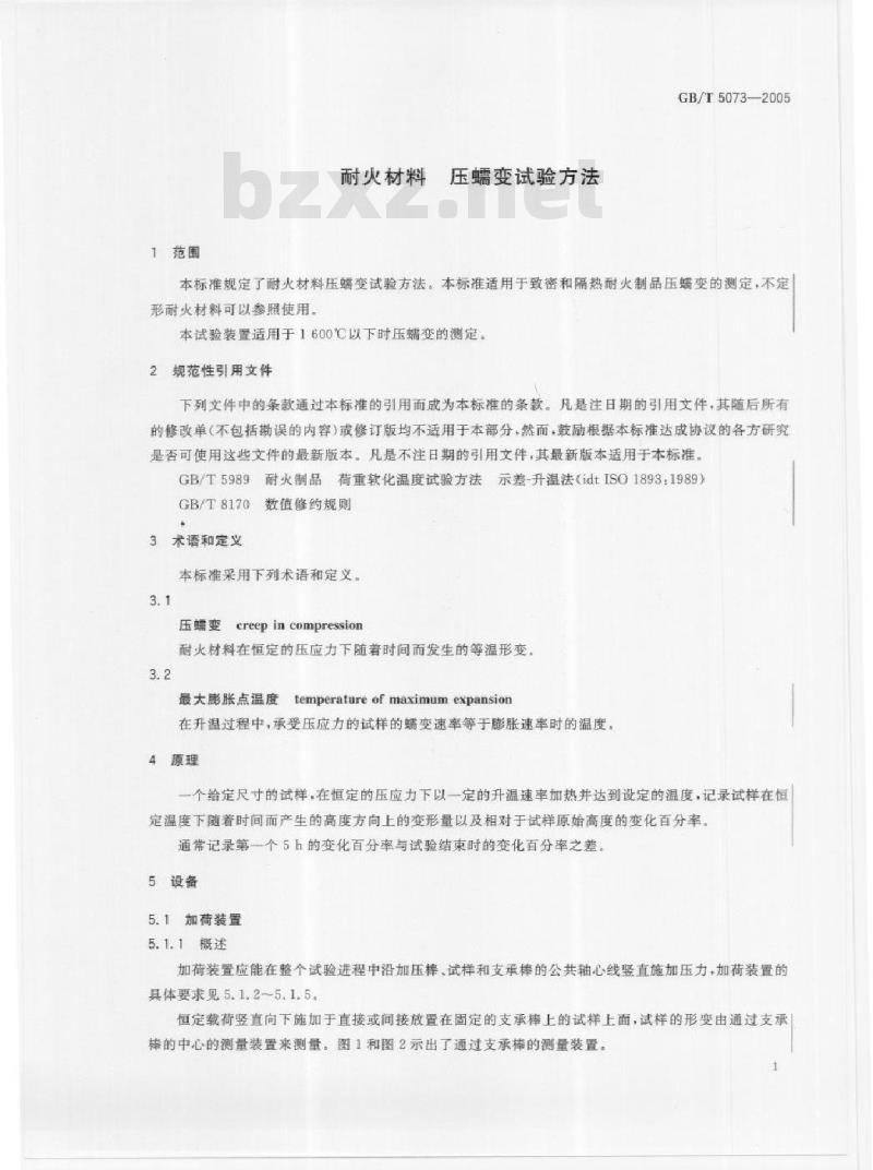 GB/T 5073-2005 耐火材料压蠕变试验方法