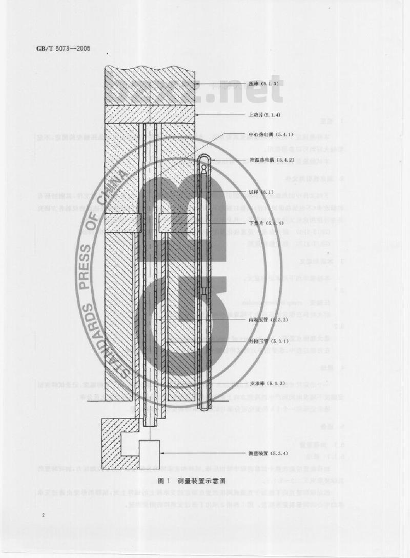 GB/T 5073-2005 耐火材料压蠕变试验方法