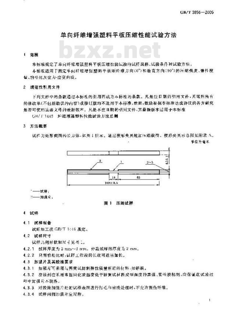 GB/T 3856-2005 单向纤维增强塑料平板压缩试验方法