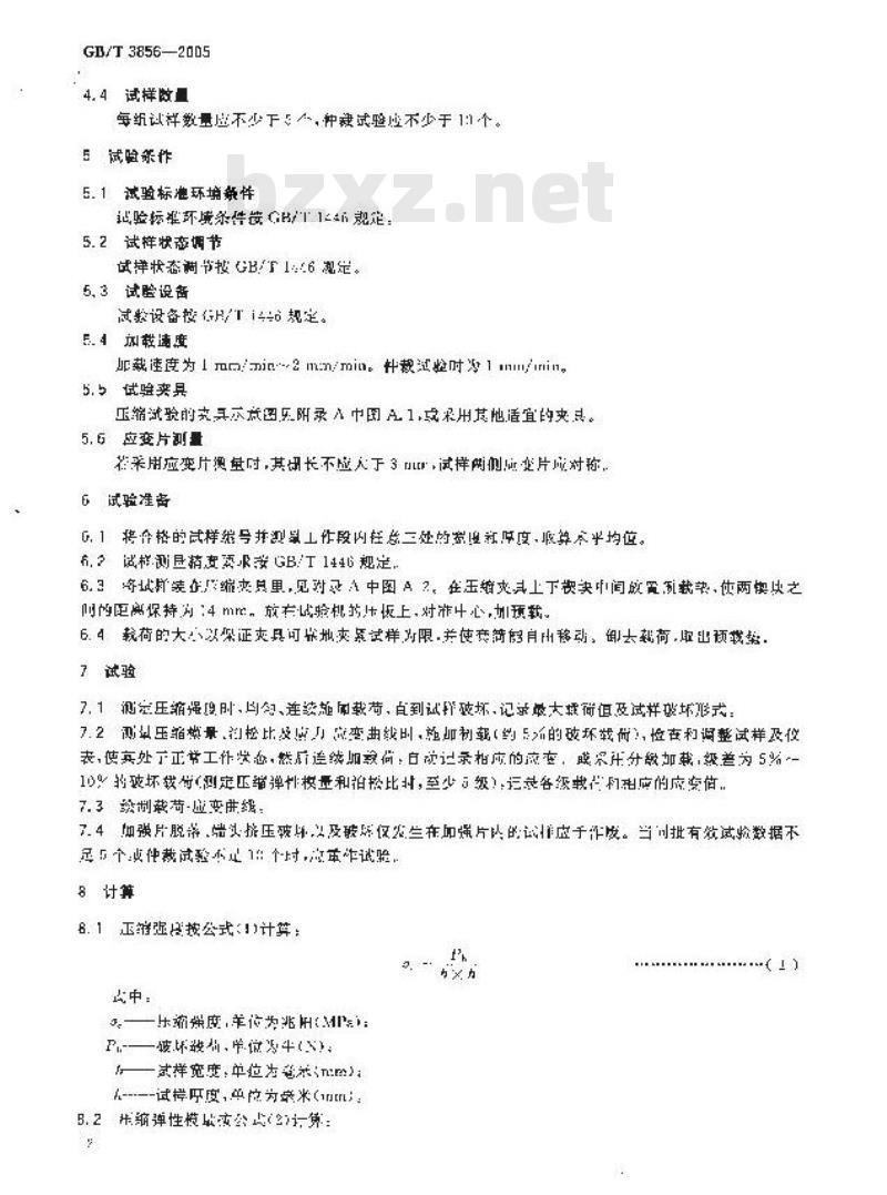 GB/T 3856-2005 单向纤维增强塑料平板压缩试验方法