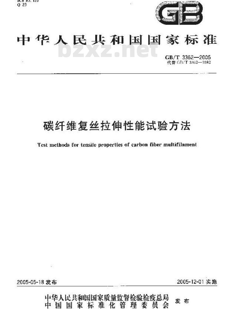 GB/T 3362-2005 碳纤维复丝拉伸性能试验方法