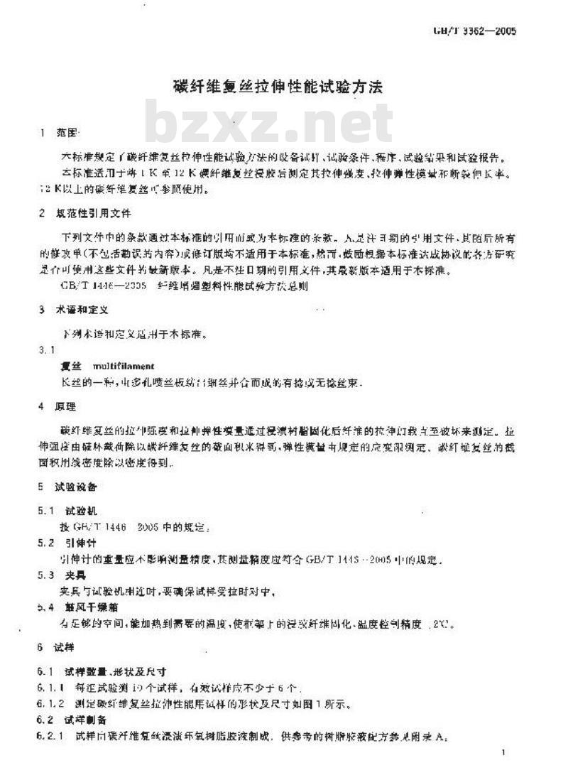 GB/T 3362-2005 碳纤维复丝拉伸性能试验方法