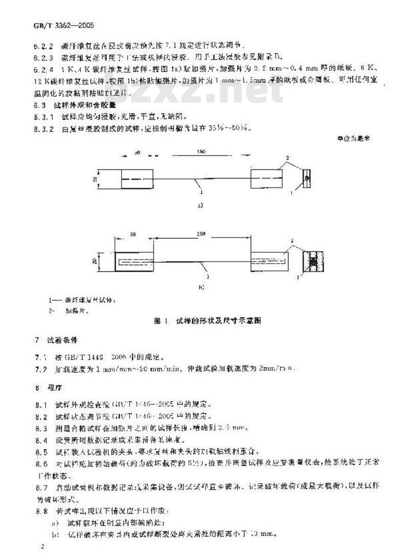 GB/T 3362-2005 碳纤维复丝拉伸性能试验方法