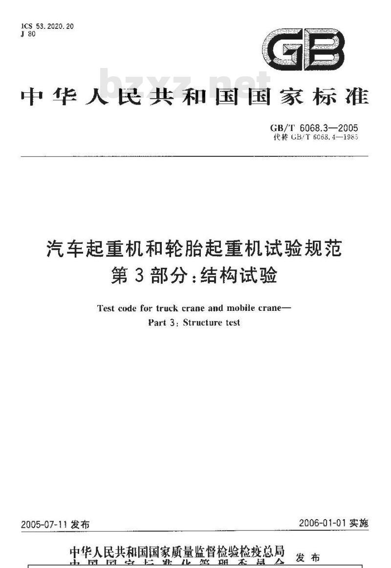 GB/T 6068.3-2005 汽车起重机和轮胎起重机试验规范第3部分：结构试验