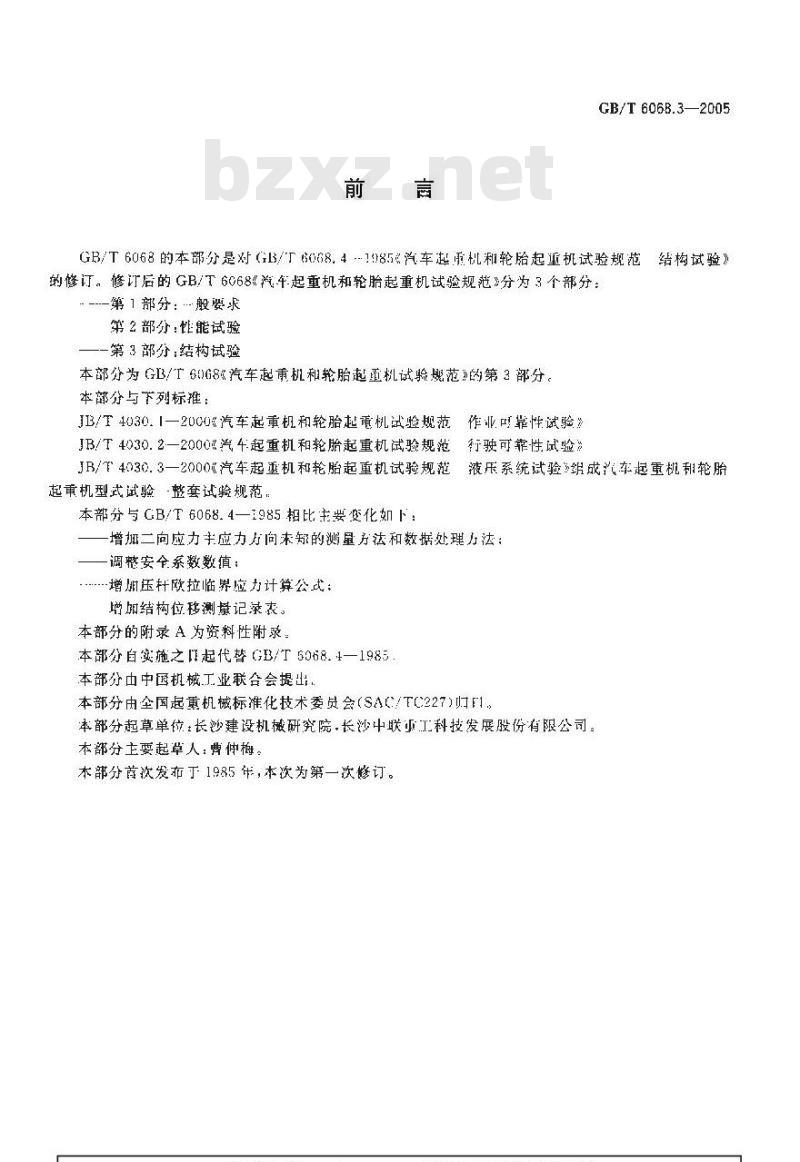 GB/T 6068.3-2005 汽车起重机和轮胎起重机试验规范第3部分：结构试验