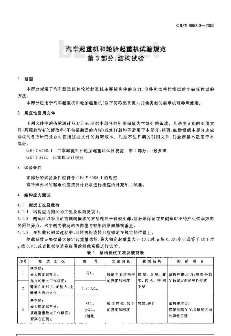 GB/T 6068.3-2005 汽车起重机和轮胎起重机试验规范第3部分：结构试验