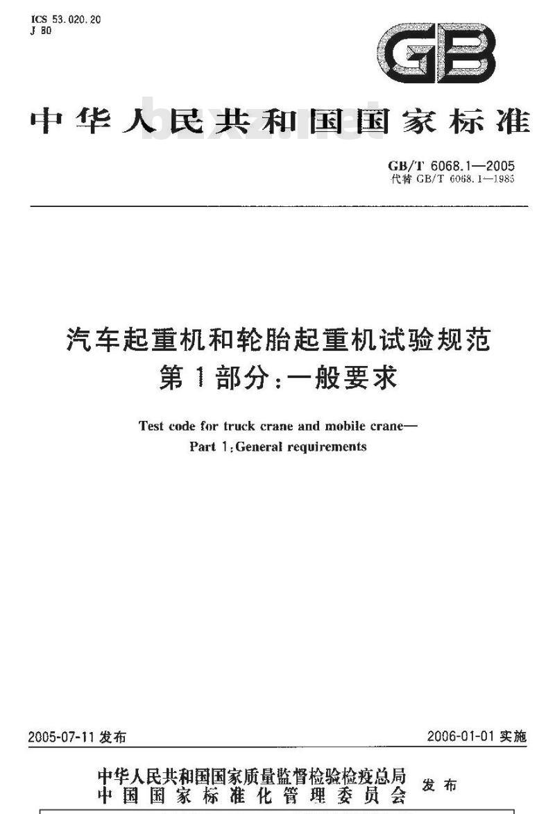 GB/T 6068.1-2005 汽车起重机和轮胎起重机试验规范第1部分：一般要求