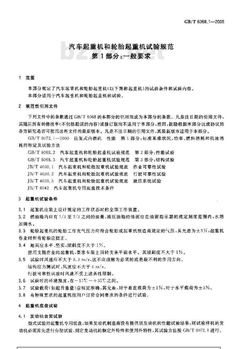 GB/T 6068.1-2005 汽车起重机和轮胎起重机试验规范第1部分：一般要求