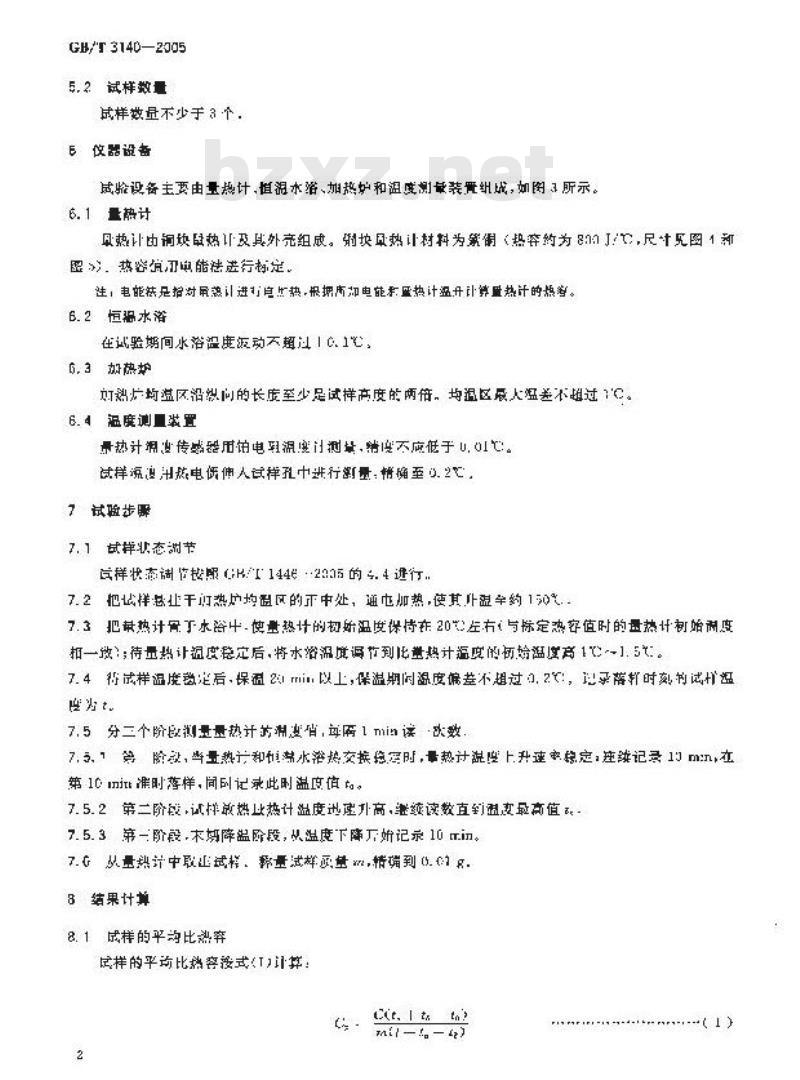 GB/T 3140-2005 纤维增强塑料平均比热容试验方法