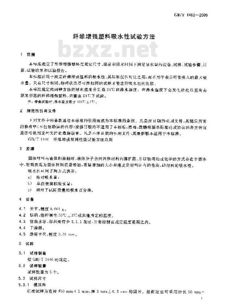 GB/T 1462-2005 纤维增强塑料吸水性试验方法