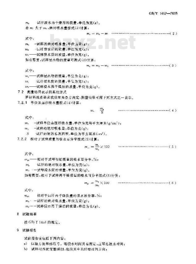 GB/T 1462-2005 纤维增强塑料吸水性试验方法