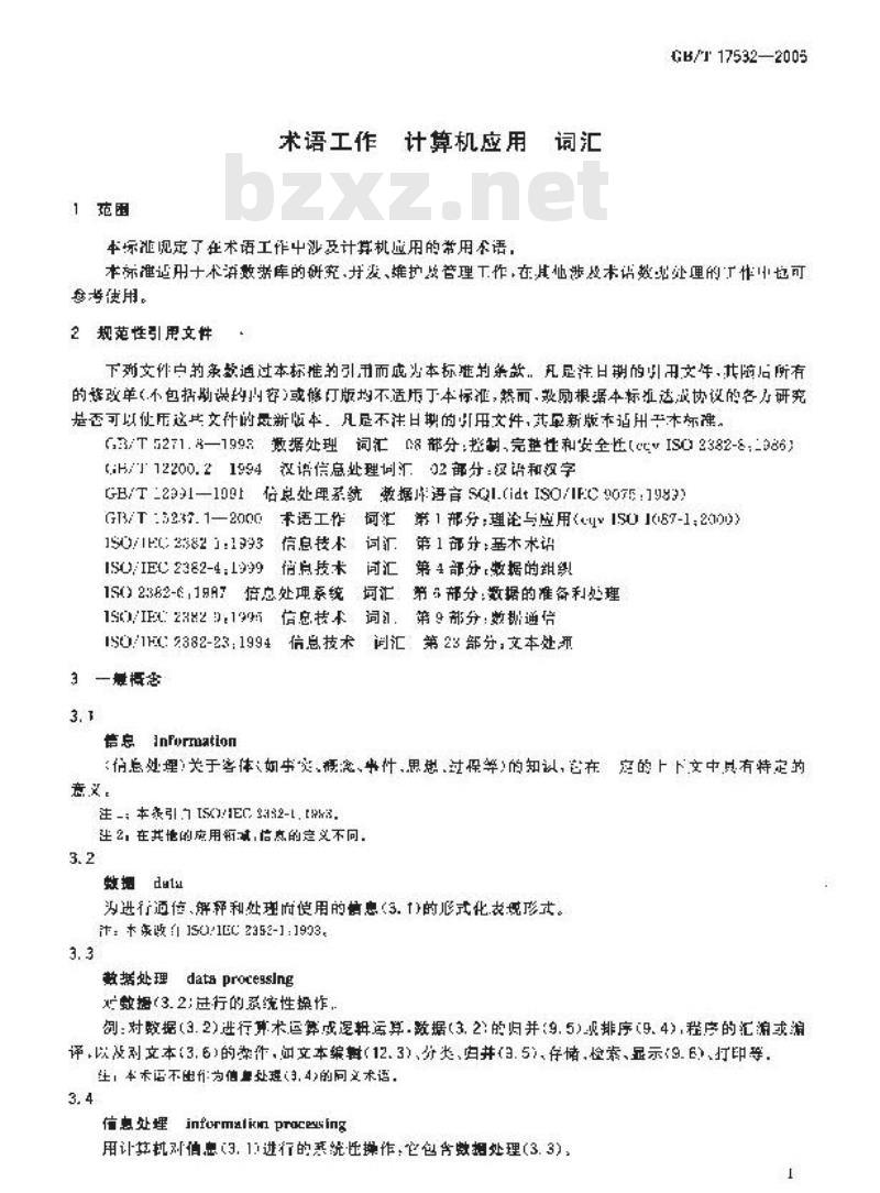 GB/T 17532-2005 术语工作 计算机应用 词汇