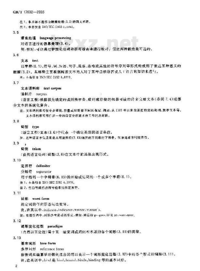 GB/T 17532-2005 术语工作 计算机应用 词汇