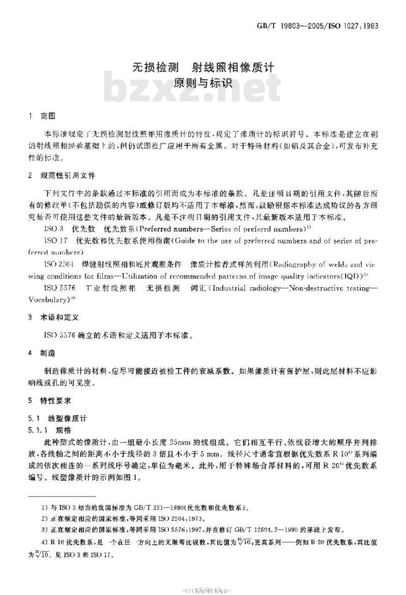 GB/T 19803-2005 无损检测 射线照相像质计 原则与标识