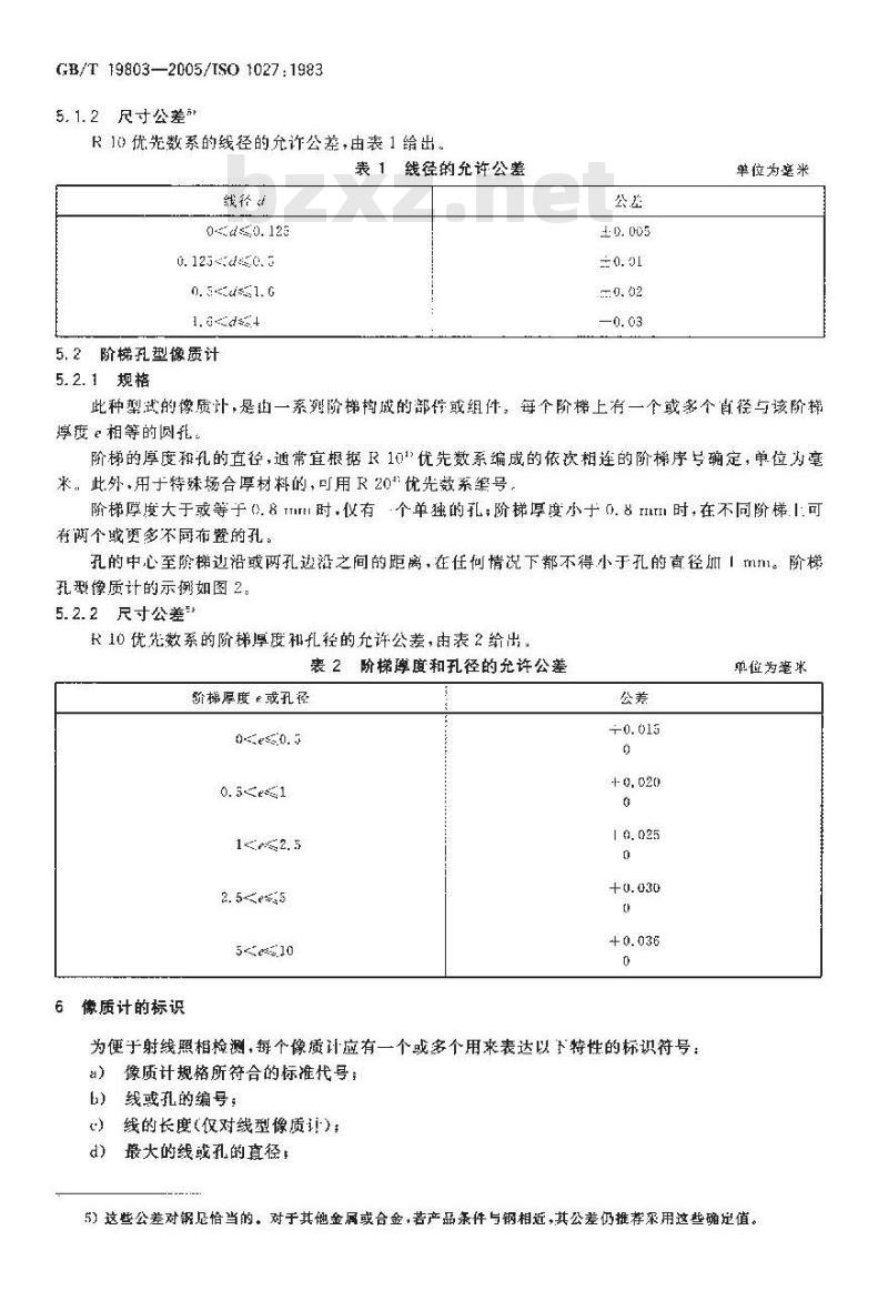 GB/T 19803-2005 无损检测 射线照相像质计 原则与标识
