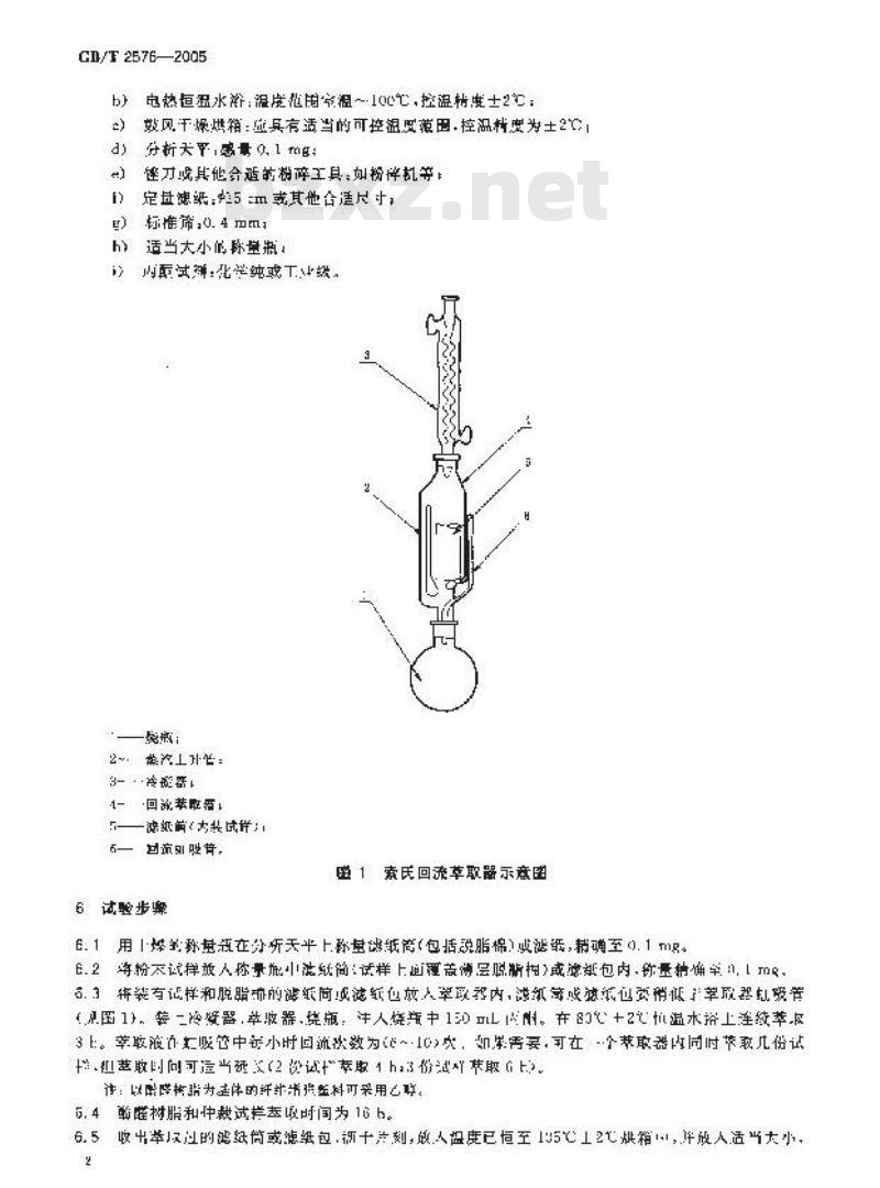 GB/T 2576-2005 纤维增强塑料树脂不可溶分含量试验方法