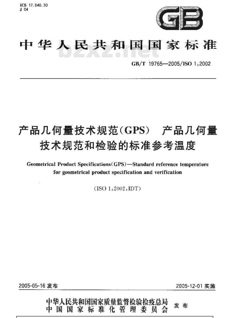 GB/T 19765-2005 产品几何量技术规范(GPS) 产品几何量技术规范和检验的标准参考温度