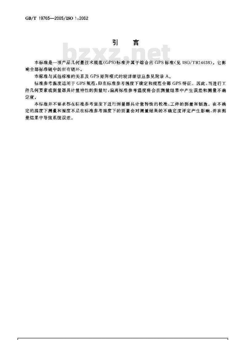 GB/T 19765-2005 产品几何量技术规范(GPS) 产品几何量技术规范和检验的标准参考温度