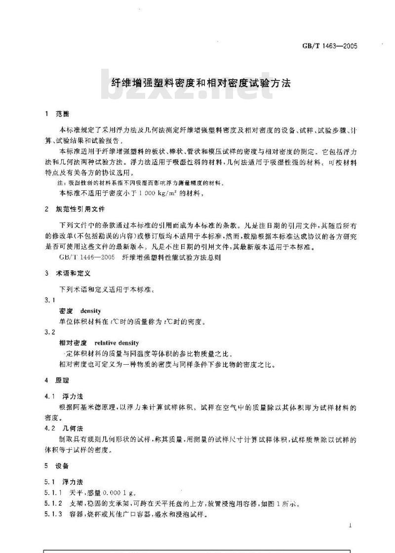 GB/T 1463-2005 纤维增强塑料密度和相对密度试验方法