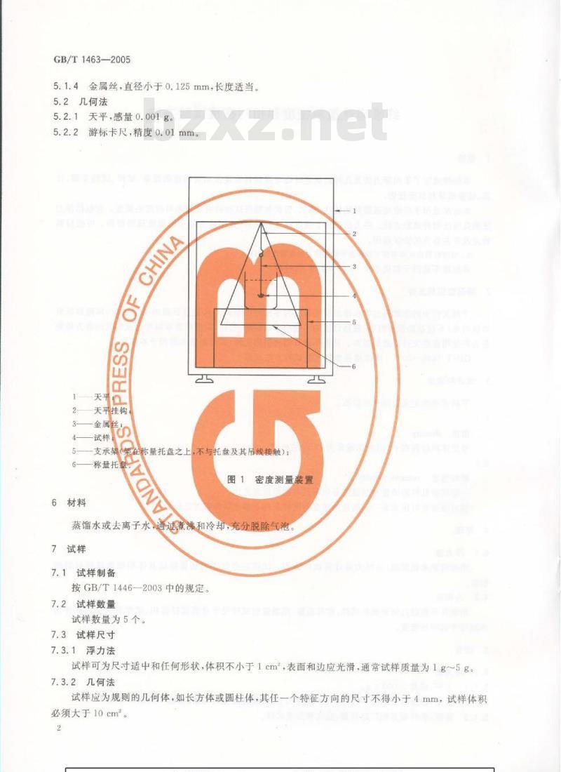 GB/T 1463-2005 纤维增强塑料密度和相对密度试验方法