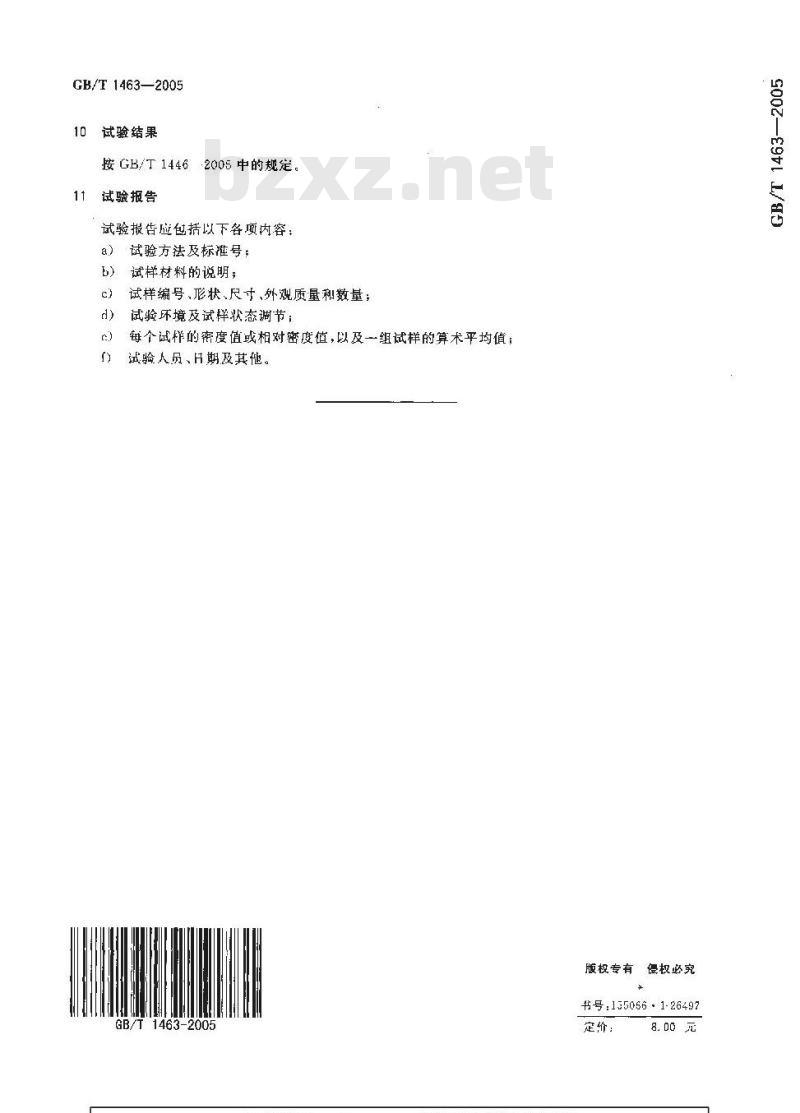 GB/T 1463-2005 纤维增强塑料密度和相对密度试验方法