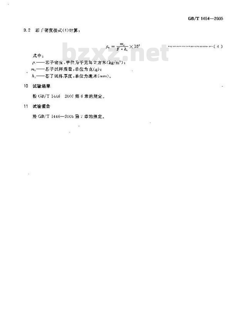 GB/T 1464-2005 夹层结构或芯子密度试验方法