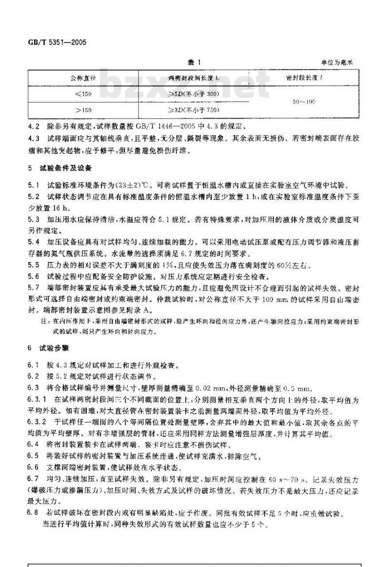 GB/T 5351-2005 纤维增强热固性塑料管短时水压失效压力试验方法