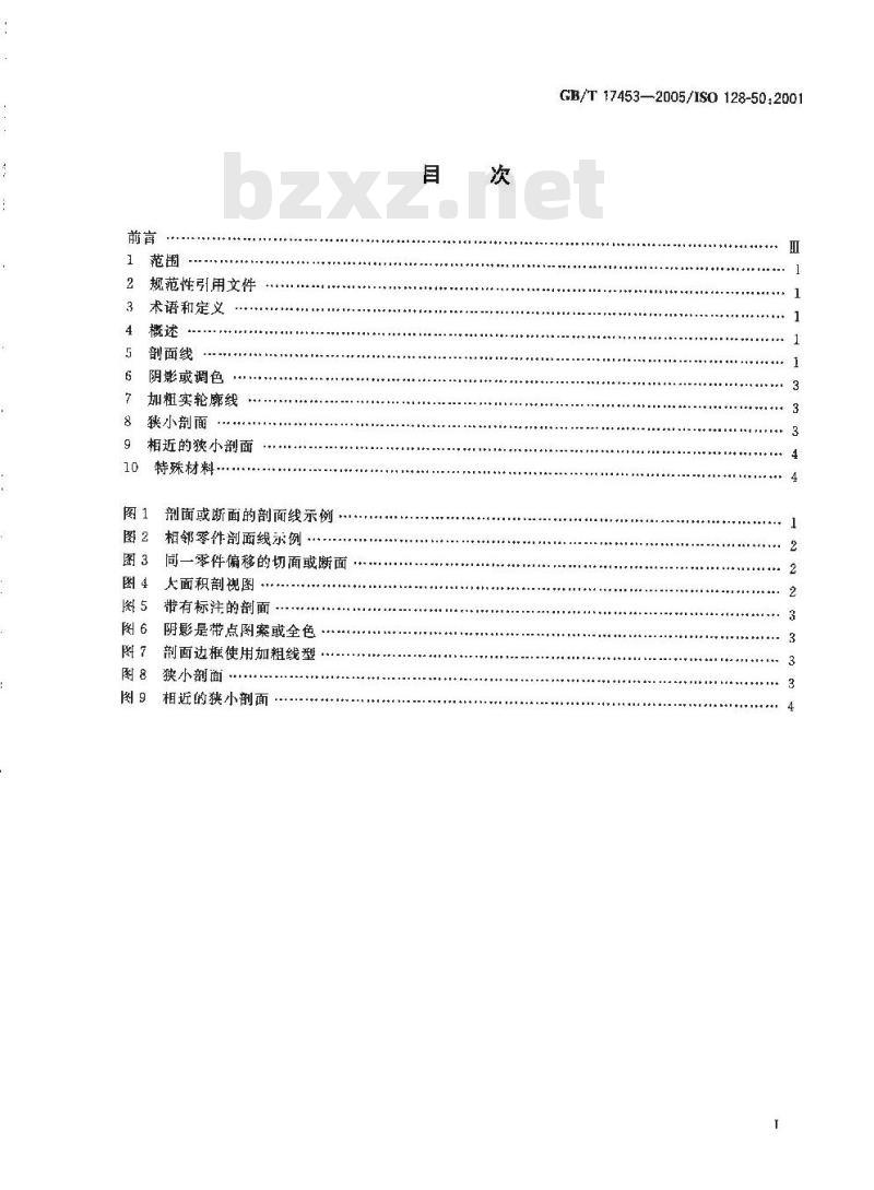 GB/T 17453-2005 技术制图图样画法剖面区域的表示法