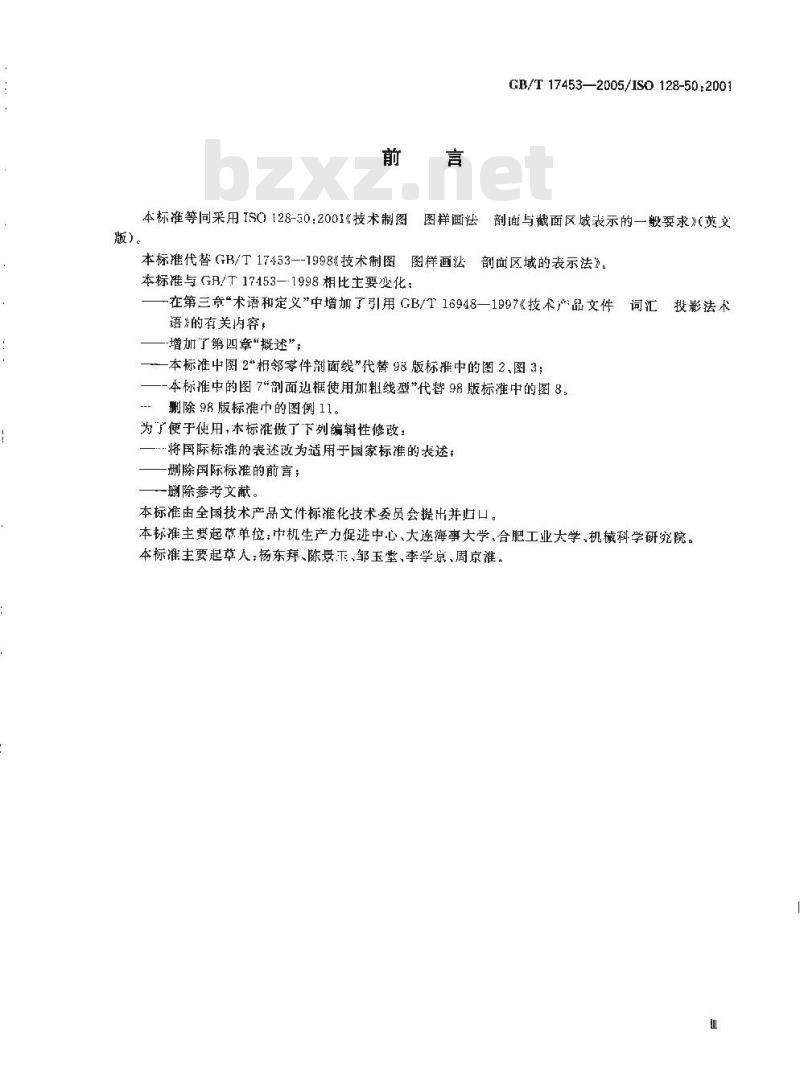 GB/T 17453-2005 技术制图图样画法剖面区域的表示法